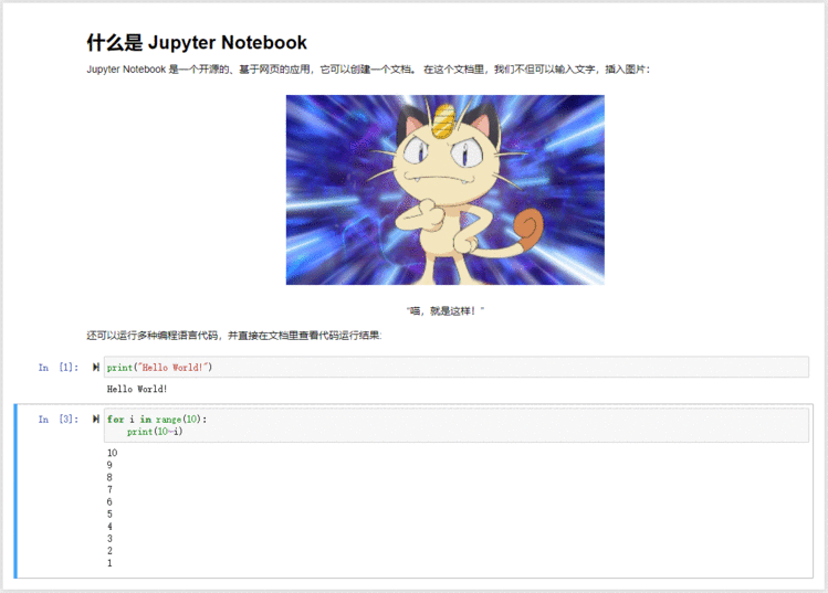 使用 Jupyter Notebook 实现 Markdown 编写与代码运行