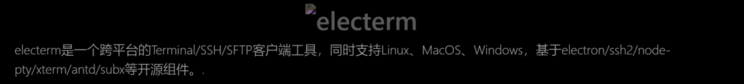 免费开源、功能完善、暗黑风格，你会拒绝这款SSH工具吗？