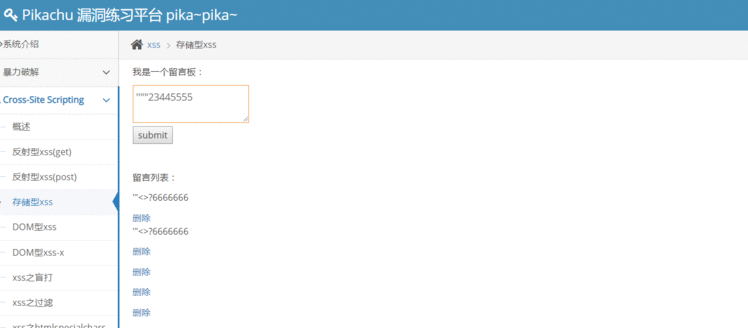Pikachu实验过程3（XSS的分析）