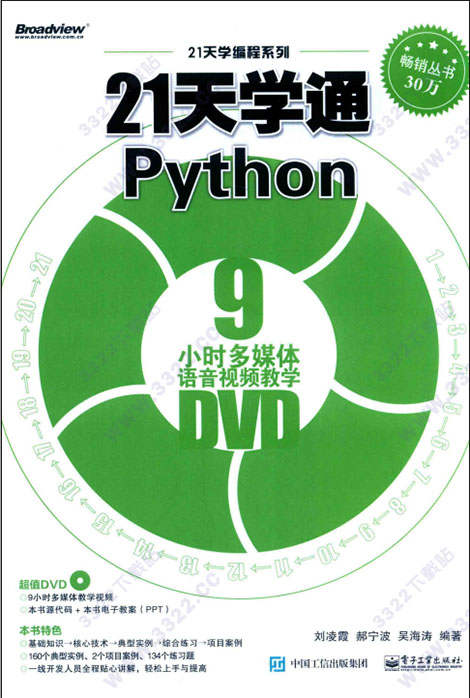 21天学通python21天学通python