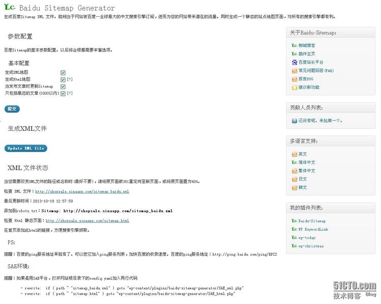 wordpress插件之baidusitemapgenerator