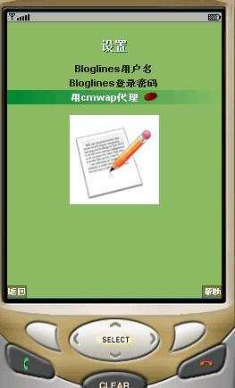 Bloglines手机伴侣支持走cmwap代理了