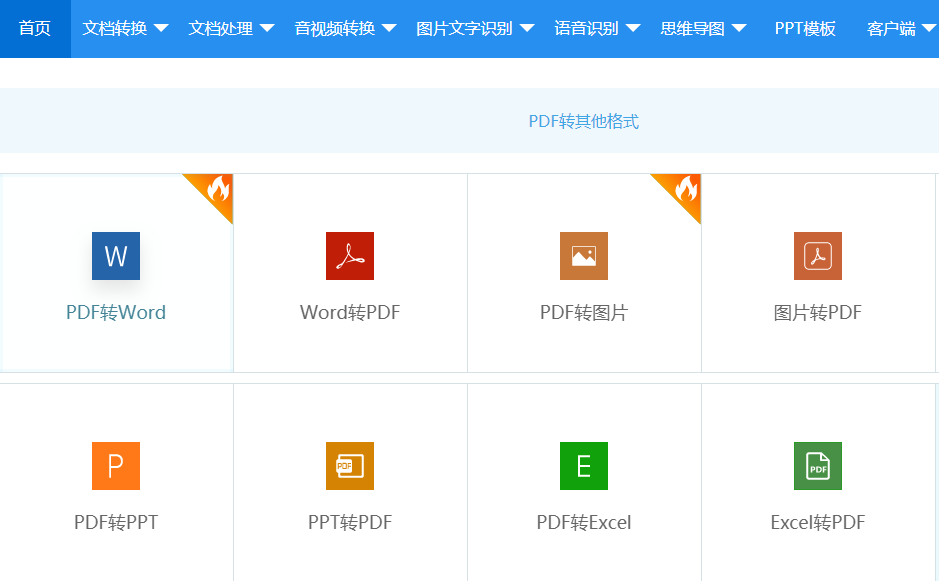 怎么把PDF格式改成EXCEL