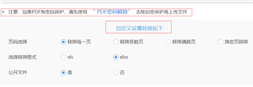 怎么把PDF格式改成EXCEL