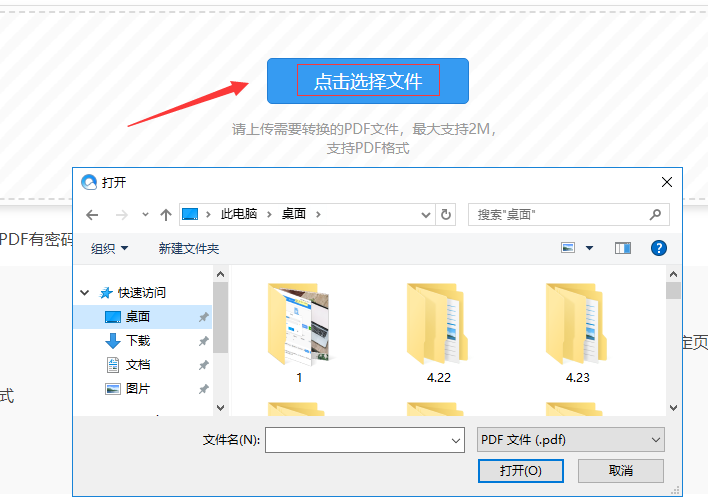 怎么把PDF格式改成EXCEL