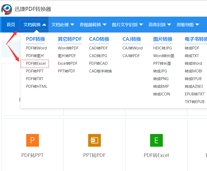 怎么把PDF格式改成EXCEL