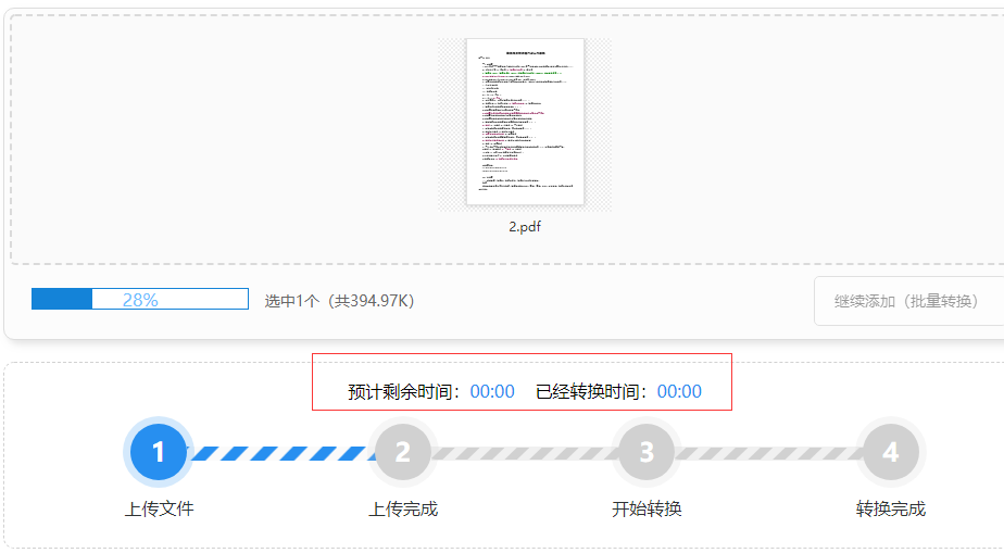 怎么把PDF格式改成EXCEL