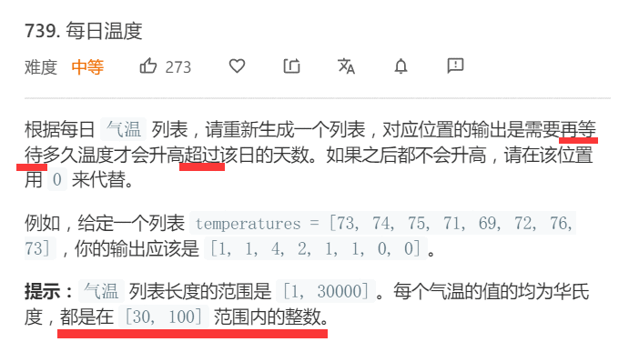 LeetCode 739: 每日温度问题解析